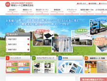 Tablet Screenshot of kikuchi-sheet.co.jp